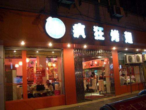 下谷坪土家族乡bt烤翅店