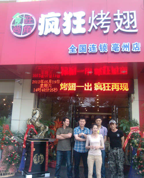 下谷坪土家族乡烤翅店