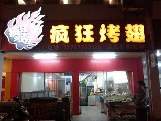 下谷坪土家族乡烤翅培训